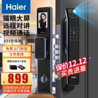 Haier 海尔 V21指纹锁智能门锁全自动可视猫眼带摄像头电子锁家联网远程 V21尊享版-猫眼抓拍+高清大屏