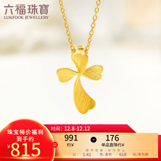 六福珠宝 足金花之祷告十字黄金吊坠不含项链 计价 GMGTBP0018 约1.41克
