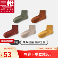 三枪（THREEGUN）【5双】袜子女5A抗菌纯棉防滑不掉跟消臭秋季袜美拉德短筒袜女 军绿+脏橘+焦糖色+姜黄+卡其 均码