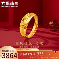 六福珠宝足金龙凤结婚对戒黄金戒指男款开口戒计价 B01TBGR0019 约6.51克