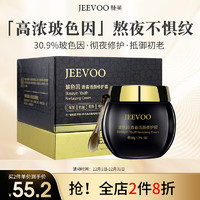 JEEVOO 婕芙 玻色因青春活颜修护面霜50g 抗皱紧致补水保湿淡化细纹护肤品