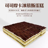 COFCO 中粮 香雪（COFCOXIANGXUE）可可摩卡风味冰慕斯蛋糕 休闲下午茶糕点生日蛋糕105g*9