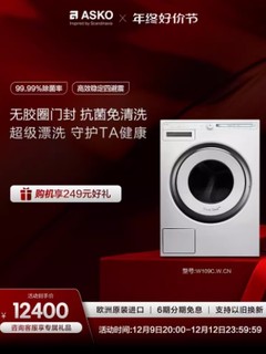 ASKO 雅士高9kg洗衣机全自动无胶圈滚筒家用杀菌嵌入W109C
