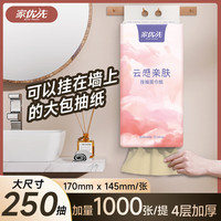 Best Home 家优先 挂式抽纸1000张 1提体验装【无挂钩