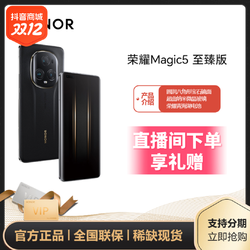 HONOR 荣耀 Magic5至臻 荣耀青海湖电池骁龙8Gen2超曲纳米微晶玻璃