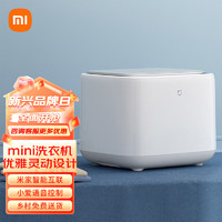 Xiaomi 小米 MI 小米 米家迷你洗衣机1KG 精致小容量婴儿小型儿童内衣洗衣机 XQB10MJ501 智能互联
