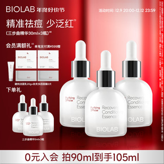 BIO LAB 听研 BIOLAB听研三步曲精华祛痘修护舒缓控油