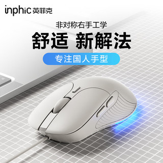 inphic 英菲克 B2 游戏有线鼠标 宏定义轻音办公人体工学USB接口 笔记本电脑台式机通用 白杏色