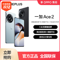 抖音超值购：OnePlus 一加 OPPO 一加 Ace2 满血版骁龙8+处理器OnePlus新款游戏旗舰手机12+256