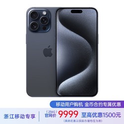 Apple 苹果 iPhone 15 Pro Max (A3108) 256GB 蓝色钛金属 移动联通电信5G 双卡双待手机