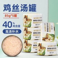 金多乐 猫零食罐头 高汤鸡丝 85g*5罐