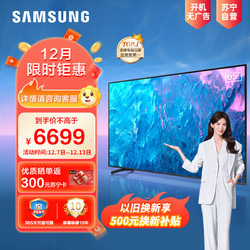 SAMSUNG 三星 65Q79Z 65英寸 QLED量子点 4K超高清 120Hz高刷 智能游戏平板电视