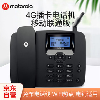 摩托罗拉 4G插卡电话机座机 无线电销移动固话 GSM移动/联通 插手机卡 wifi热点 移动办公家用FW400L