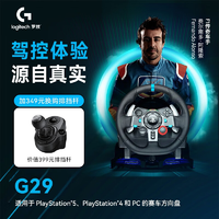 logitech 罗技 G29力反馈游戏方向盘及踏板双马达PS4/5模拟驾驶赛车模拟器电竞