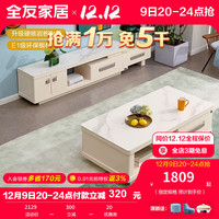 全友（QUANU）茶几电视柜简约岩板台面分区储物可伸缩电视机柜组合 【岩板】D款茶几+D款电视柜