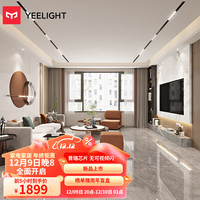 Yeelight易来无主灯磁吸轨道灯嵌入式无边框射灯线条灯客厅卧室过道 R22【20㎡双排套餐】