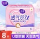 抖音超值购：LADYCARE 洁婷 官方正品）双U防漏卫生巾纤巧透气姨妈巾经期女学生日用棉柔245mm8片