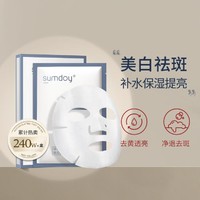 SUMDOY 进口补水保湿面膜女美白提亮肤色淡斑去黄深层锁水温和抗皱紧致