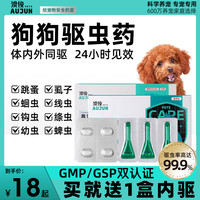 澳俊 狗狗驱虫药体内体外一体犬用宠物除跳蚤蜱虫虱子非泼罗尼滴剂