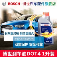 BOSCH 博世 刹车油 汽车制动液通用型汽车专用离合器油DOT41L装配件正品