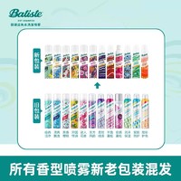 batiste 碧缇丝 免洗干发喷雾蓬松去油2件组合装