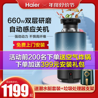 Haier 海尔 厨余食物垃圾处理器厨房家用研磨餐厨粉碎机无线开关静音新款