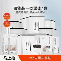 HomeFacialPro hfp乳糖酸去黑头鼻贴膜溶解式减少粉刺闭口收缩毛孔