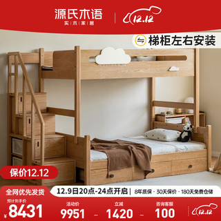 源氏木语实木高低床小户型梯柜儿童床上下铺双层床橡木不带抽屉1-1.35*2m