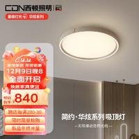 西顿照明（CDN）全光谱三色可调亮度卧室餐厅现代简约奶油风格吸顶灯 9332-圆形56W-分段变光