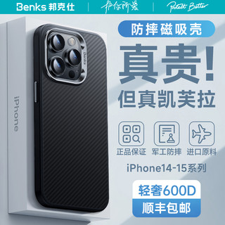 Benks 邦克仕 适用苹果15凯芙拉磁吸手机壳新款iphone14promax碳纤维凯夫拉magsafe全包