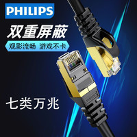 PHILIPS 飞利浦 网线七类家用超6六类千兆网线带cat7万兆宽带电脑高速办公