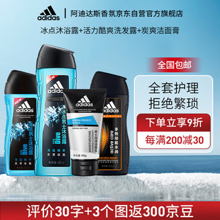 adidas 阿迪达斯 冰点沐浴露400ml+250ml+保湿洗面奶100g＋多效能动洗发水220ml