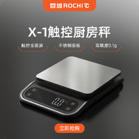 RONGCHENG 蓉城 ROCHI电子秤厨房秤家用小型克称烘焙称量食品克重食物咖啡秤