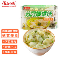 苏阿姨 荠菜猪肉馄饨 666g 48个  早餐宵夜 火锅食材 云吞方便菜 小混沌