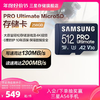 SAMSUNG 三星 TF内存卡512G运动相机Gopro手机平板电脑switch存储卡MicroSD