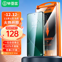 毕亚兹【无尘仓2片】小米14Pro钢化膜 xiaomi14pro手机贴膜 高清玻璃保护全屏覆盖防指纹防刮除尘舱JM930