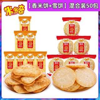 MIDUOQI 米多奇 雪饼香米饼办公室零食休闲食品饼干大礼包 50包