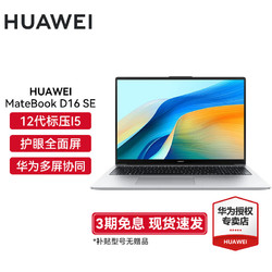 HUAWEI 华为 MateBook D16 2022款 十二代酷睿版 16英寸 轻薄本 深空灰 (酷睿i5-12500H、核芯显卡、16GB、512GB SSD、1080P、IPS、60Hz)