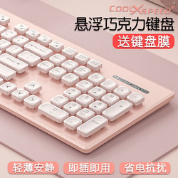 COOLXSPEED K1808 103键 有线薄膜键盘