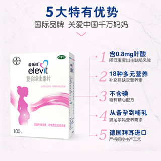 elevit 爱乐维 复合维生素片100片 x 1盒