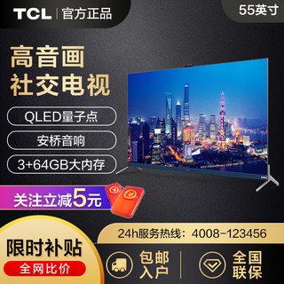 TCL 电视55Q9E 55英寸QLED量子点安桥音响磁吸摄像头64GB防抖电视