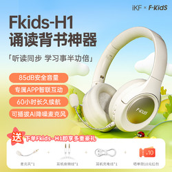 iKF Fkids H1诵读耳返头戴式蓝牙耳机