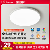 FSL 佛山照明 led全光谱三防吸顶灯卧室现代简约过道阳台2023新款灯具