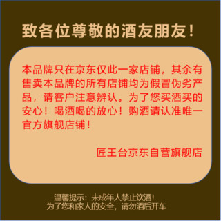 匠王台匠王台茅之匠紫金酱香型白酒53度纯粮大曲坤沙500ml*6瓶整箱装