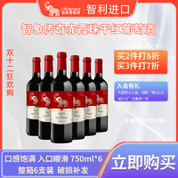 CHILEPHANT 智象 智利进口红酒 智象传奇赤霞珠干红葡萄酒750ml