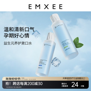 EMXEE 嫚熙 漱口水孕妇孕产妇月子孕期产后漱口液缓解孕吐哺乳期清新口气