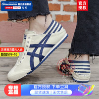 Onitsuka Tiger男鞋女鞋 23冬季MEXICO可踩踏运动鞋鞋一脚穿懒人鞋 TH342N-0250 37/23cm