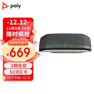 Plantronics 缤特力 poly SY10 USB-A全向麦克风 视频会议桌面扬声器 免驱即插即用 适合20㎡左右会议室 NEW