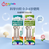 babysmilerainbow 官方正版BabySmile儿童电动牙刷头 204/205/206替换刷头 4支