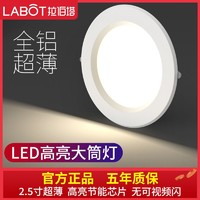 拉伯塔 超薄筒灯led嵌入式开孔商用4寸6寸8寸9W12W孔灯天花灯24w大号筒灯